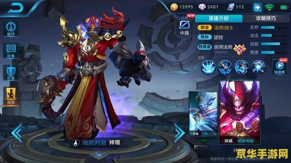 王者荣耀s7钟馗怎么玩 王者荣耀S7钟馗玩法攻略