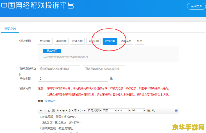 qq三国封号解封 QQ三国封号解封全解析