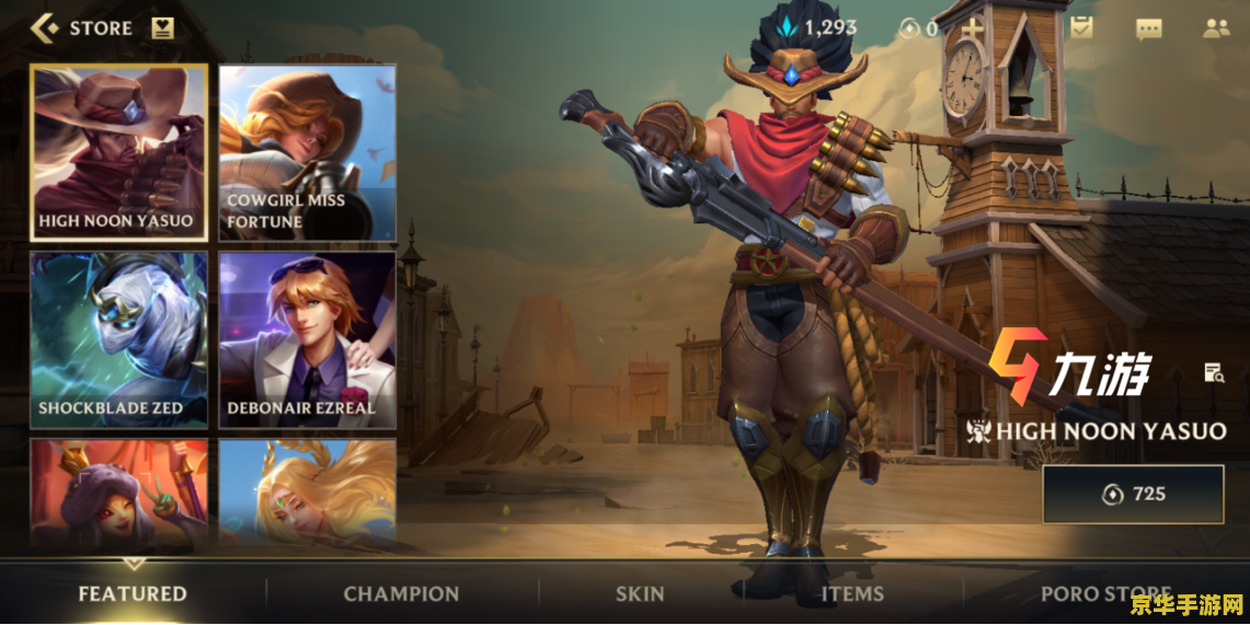 英雄联盟手游振奋盔甲怎么买 英雄联盟手游振奋盔甲购买指南