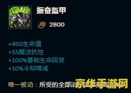 英雄联盟振奋盔甲属性 英雄联盟振奋盔甲属性解析