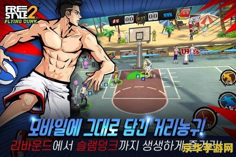 街头篮球2好玩吗 &lt;h1&gt;街头篮球2好玩吗？深度游戏分析&lt;/h1&gt;