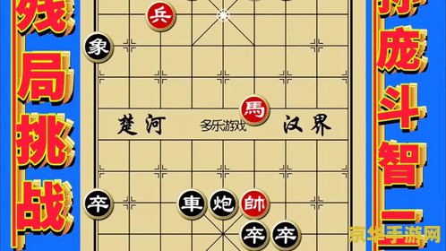 单机游戏象棋 单机游戏象棋：智慧与策略的经典对决