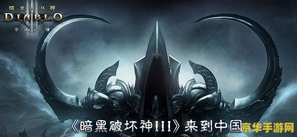 暗黑3难度 暗黑3难度解析