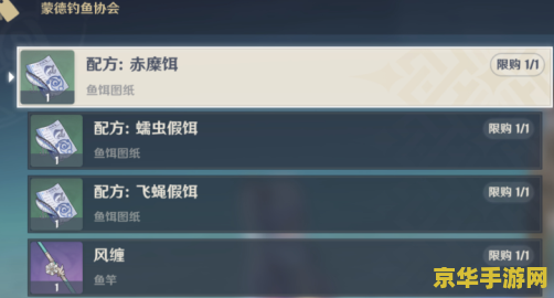 原神没鱼饵了怎么办 原神没鱼饵了怎么办？钓鱼攻略与鱼饵获取方法