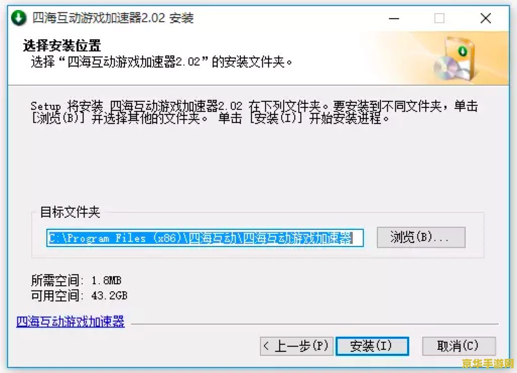 四海互动加速器 四海互动加速器：提升游戏体验的必备神器