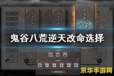 鬼谷八荒逆天改命词条 鬼谷八荒逆天改命词条解析