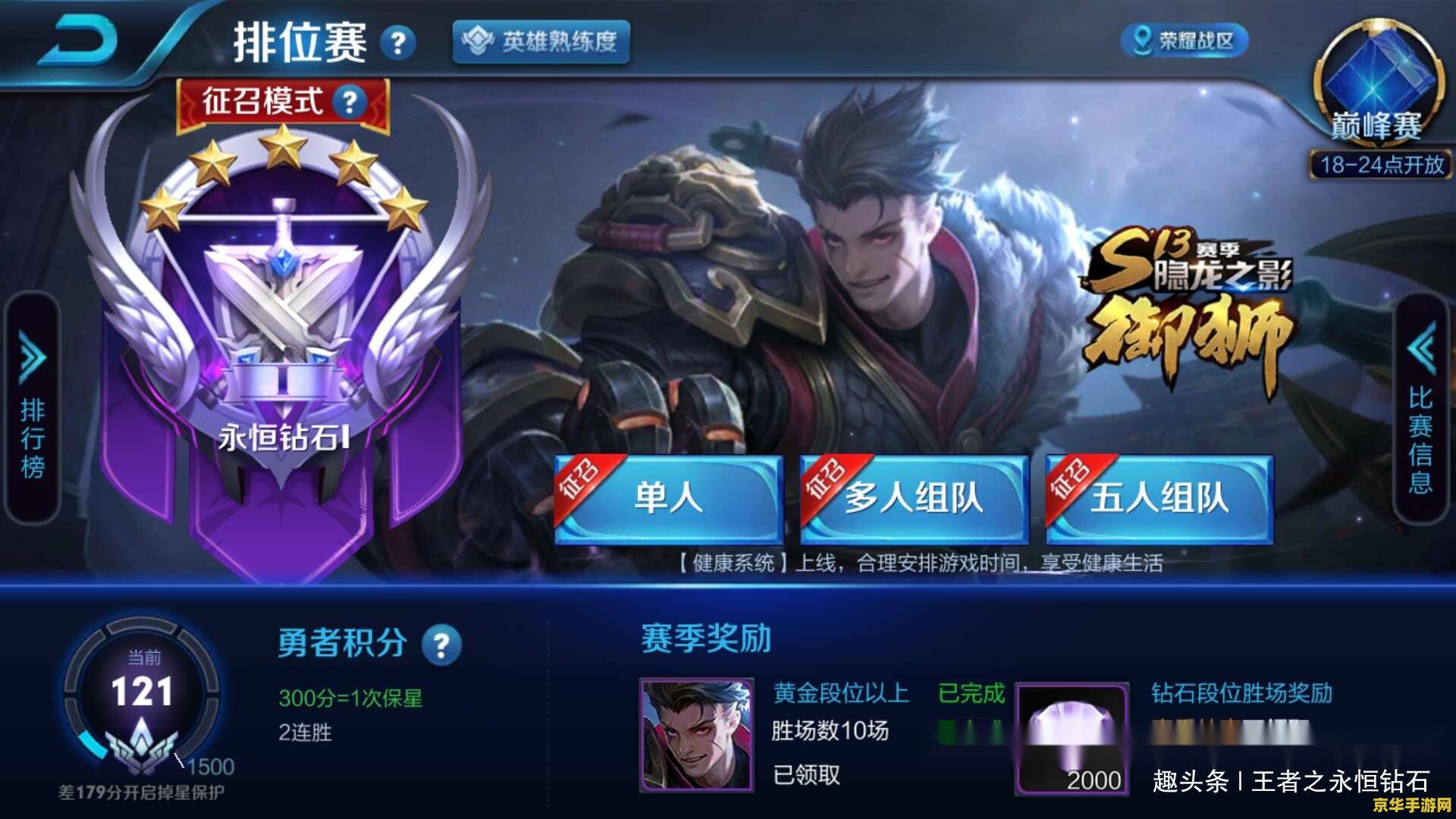 王者荣耀段位怎么分 王者荣耀段位怎么分