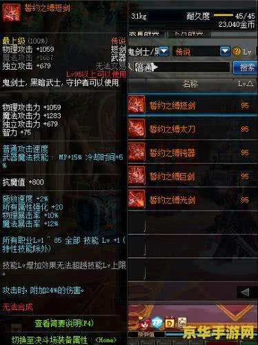 dnf传说之剑 DNF传说之剑：探索传奇之刃的奥秘
