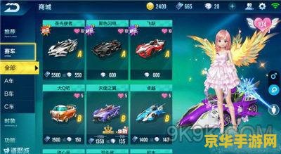 qq飞车点券怎么用 QQ飞车点券的使用方法
