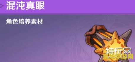原神哪个角色需要混沌真眼 原神哪个角色需要混沌真眼