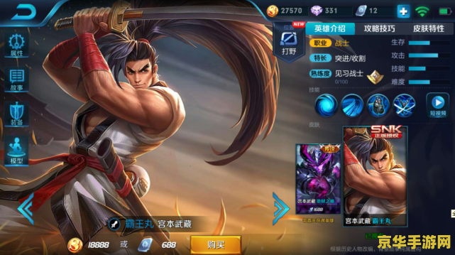 王者荣耀宫本怎么位移 王者荣耀宫本武藏如何位移