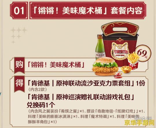 kfc联动原神套餐内容 KFC联动原神套餐内容详解