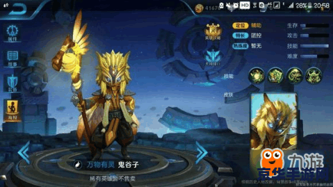 王者荣耀鬼谷子怎么玩 王者荣耀鬼谷子玩法攻略