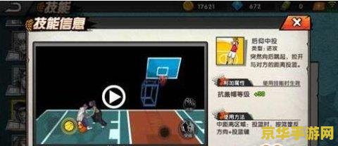 街头篮球辅助线 街头篮球辅助线：提升游戏技巧与策略的关键工具