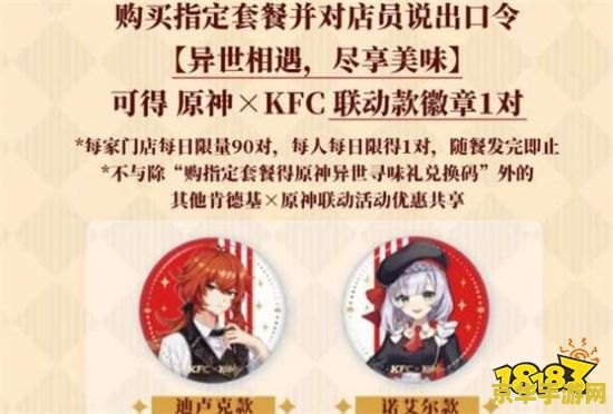 肯德基原神联动兑换码翅膀 肯德基原神联动兑换码翅膀详解