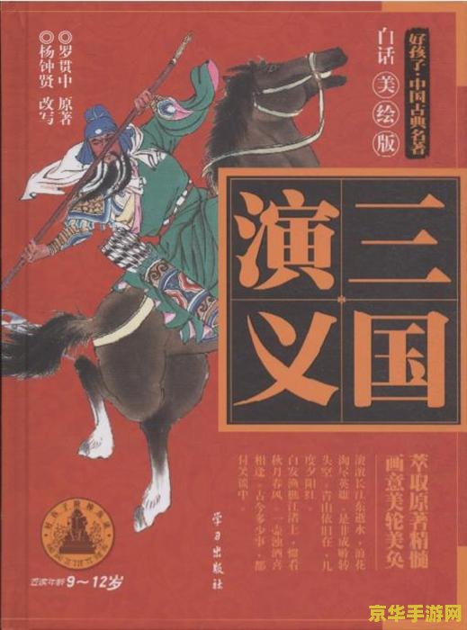 三国演义白话文 三国演义白话文游戏解析