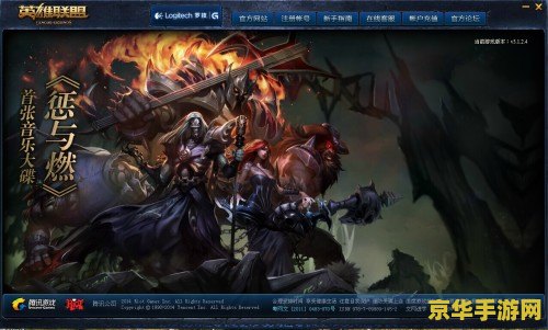 英雄联盟选了区然后进不去了 <h1>英雄联盟选区后无法进入游戏问题解析</h1>