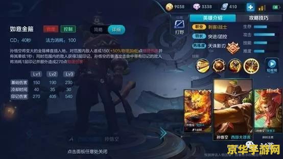 王者荣耀猴子怎么玩视频教学视频教学 王者荣耀猴子玩法深度解析与视频教学指南