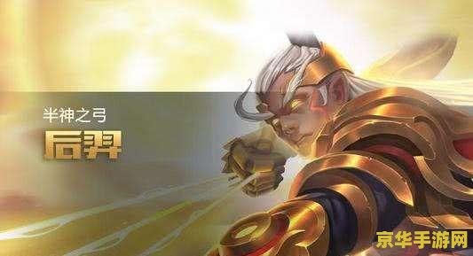王者荣耀后羿怎么回血 王者荣耀后羿怎么回血
