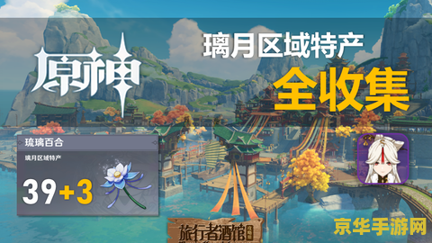 原神清心最多的地方 原神清心最多的地方