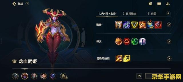 英雄联盟龙女的装备 英雄联盟龙女的装备选择与策略分析