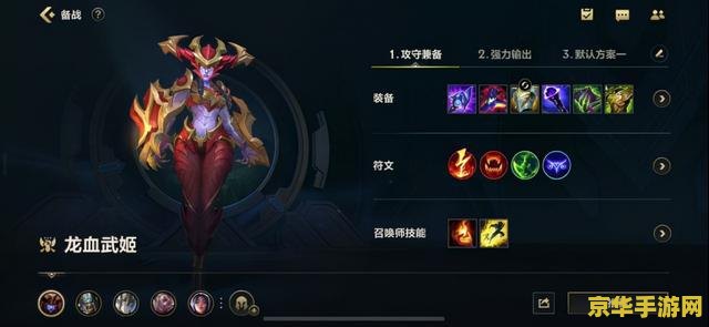 英雄联盟龙女的装备 英雄联盟龙女的装备选择与策略分析