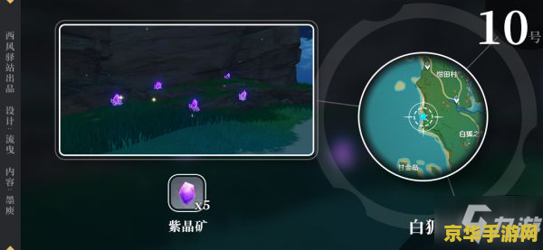 原神紫晶块怎么采集 原神紫晶块怎么采集