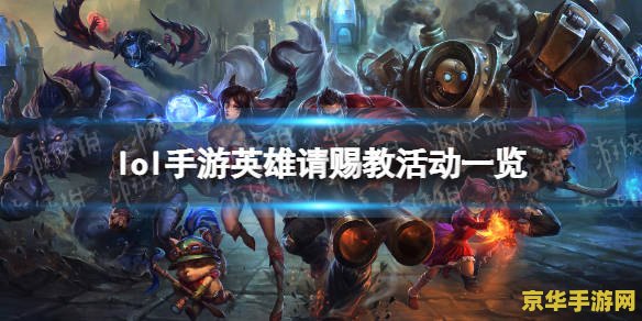 英雄联盟手游克制派克 英雄联盟手游：有效克制派克的策略分析