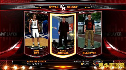 nba2k13卡 NBA 2K13 游戏深度解析