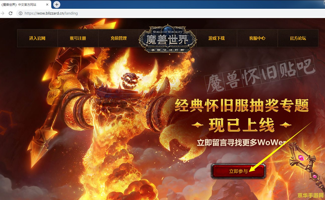 魔兽世界怎么充值 魔兽世界充值指南