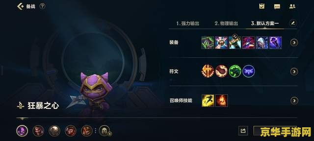 英雄联盟手游大头出装 英雄联盟手游大头出装攻略