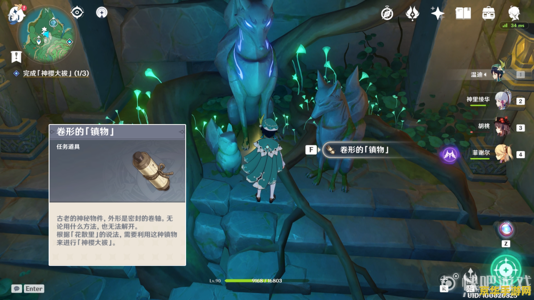 原神祓行荒海镇物 原神祓行荒海镇物任务攻略