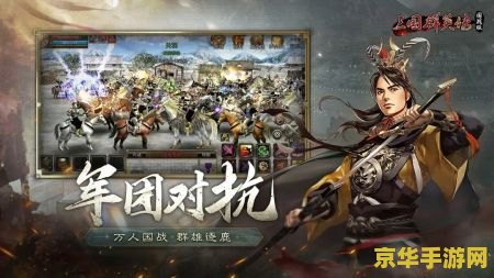三国群侠传正式版 三国群侠传正式版深度解析