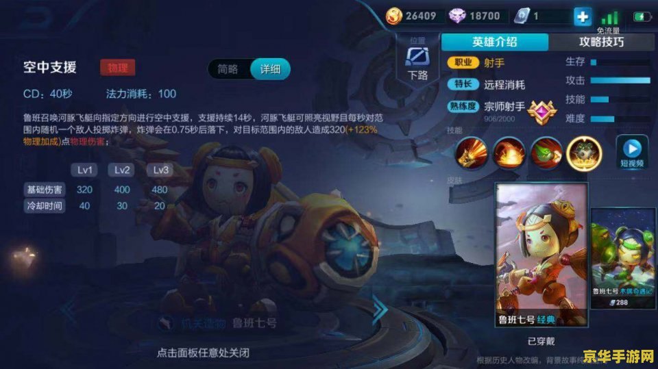 王者荣耀鲁班7号怎么打 王者荣耀鲁班七号打法攻略