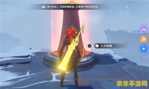 原神七天神像龙脊雪山怎么开 原神七天神像龙脊雪山开启攻略