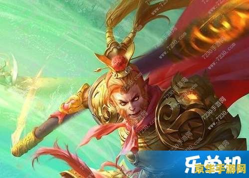 王者荣耀美猴王怎么买 王者荣耀美猴王皮肤购买方式