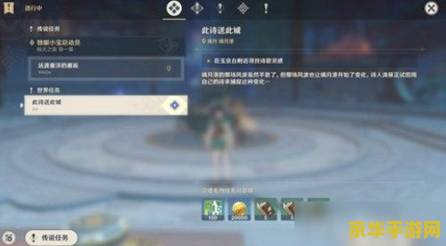 原神此诗送此城前置条件 原神此诗送此城前置条件解析