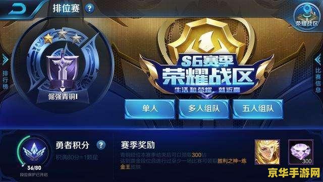 王者荣耀排位怎么不坑 王者荣耀排位赛防坑指南