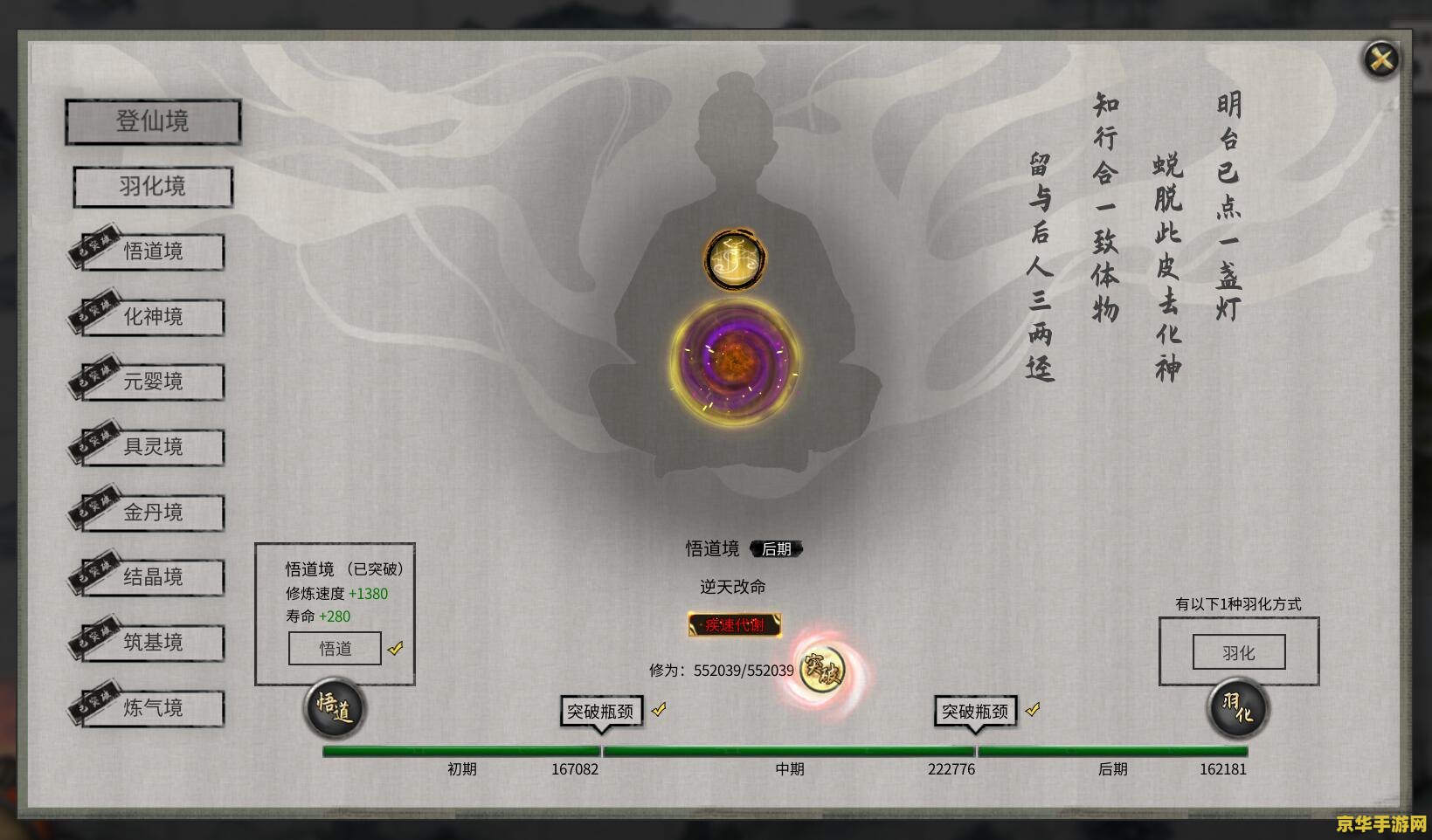 鬼谷八荒逆天改命词条 鬼谷八荒逆天改命词条解析