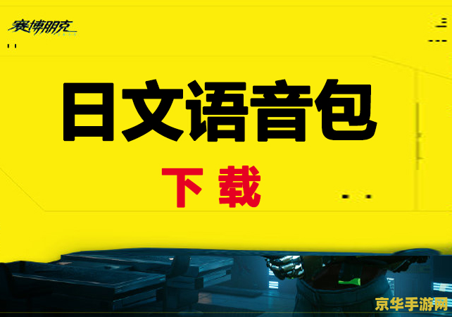 赛博朋克朱迪打桩gif &lt;h3&gt;赛博朋克2077：朱迪角色深度解析与游戏打桩场景探讨&lt;/h3&gt;