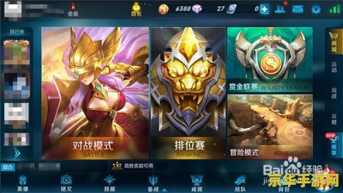 王者荣耀排位怎么加分 王者荣耀排位怎么加分