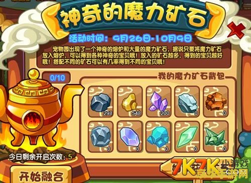洛克王国魅力怎么得 洛克王国魅力怎么得