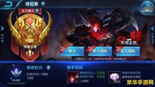 王者荣耀排位怎么样 王者荣耀排位赛深度解析