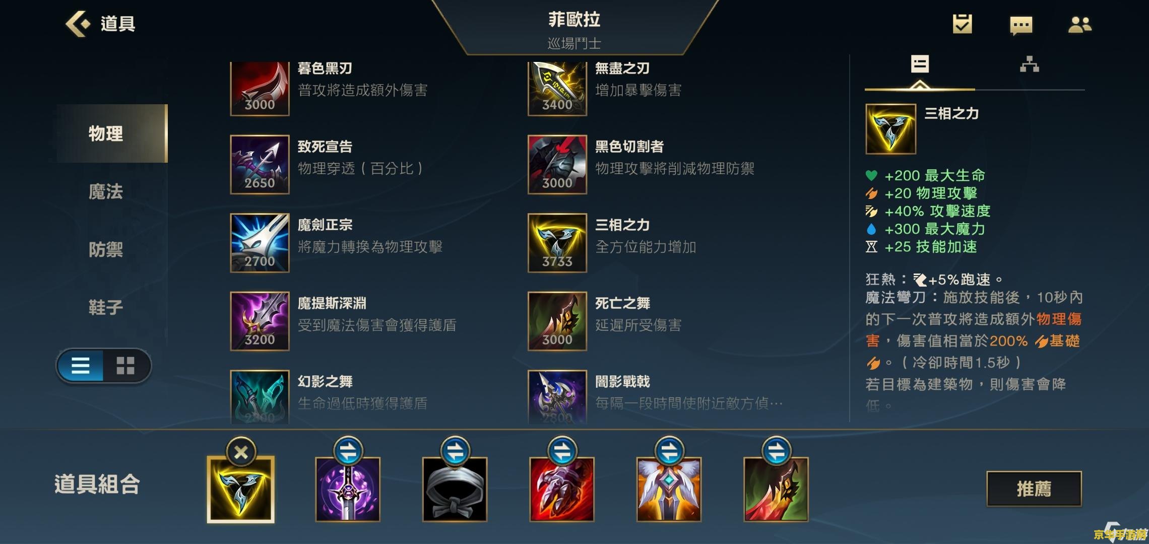 英雄联盟手游剑姬的出装 英雄联盟手游剑姬的出装策略