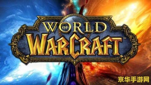 魔兽世界怎么上不去了 魔兽世界无法登录的原因及解决办法