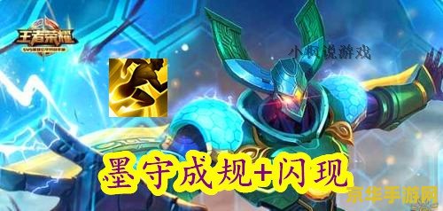 王者荣耀闪现怎么获得 王者荣耀闪现怎么获得