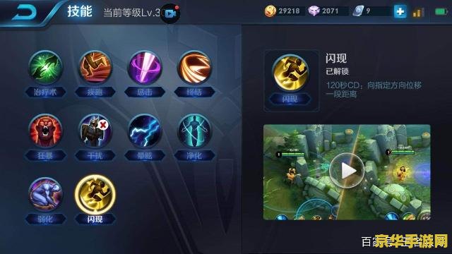 王者荣耀闪线怎么获得 王者荣耀闪现技能获取与使用分析