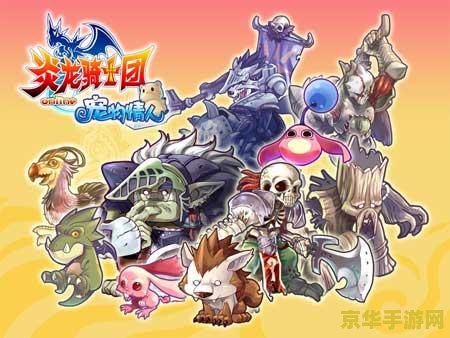 炎龙骑士团online 炎龙骑士团Online：经典重燃，勇者再临的奇幻之旅
