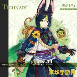 原神提纳里女性化 &lt;h1&gt;原神提纳里女性化设想分析&lt;/h1&gt;