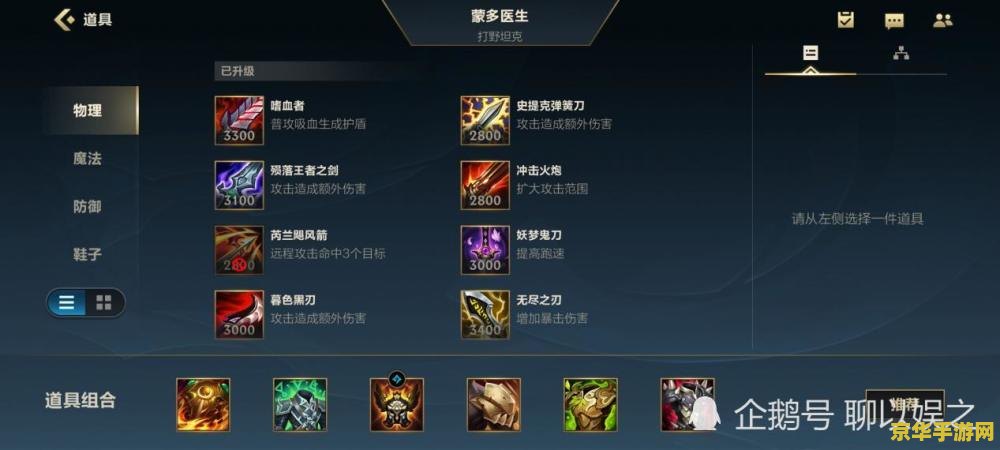 手游英雄联盟蒙多技能怎么加 手游英雄联盟蒙多技能加点攻略